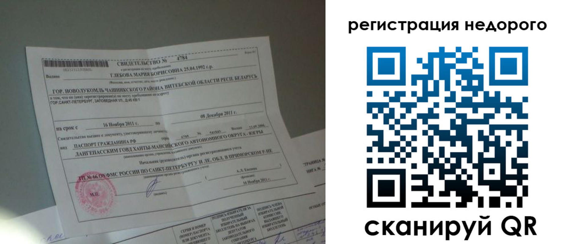 миграционный учет в Выксе
